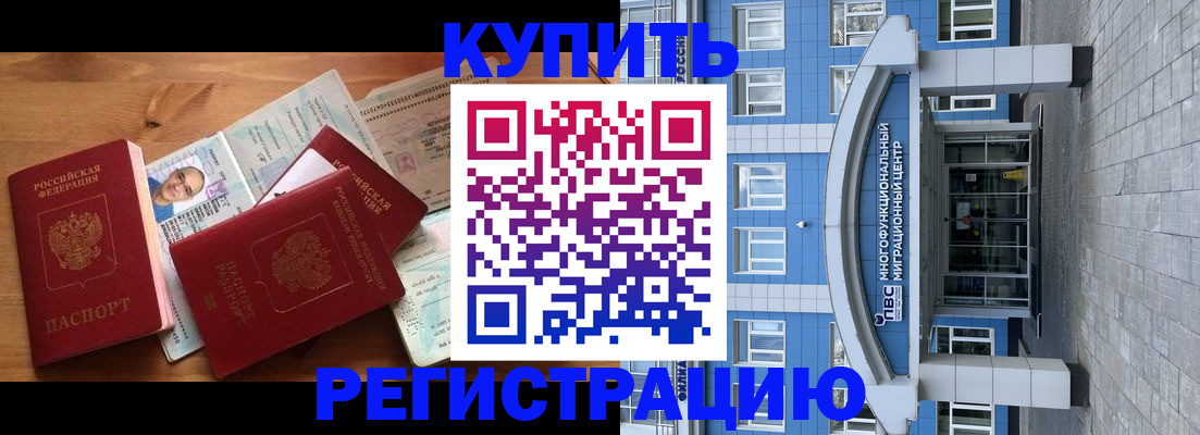 временная регистрация купить в Катав-Ивановске