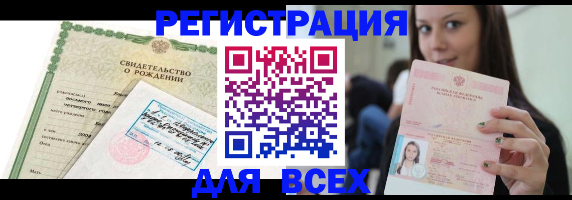 прописка от собственника в Катав-Ивановске