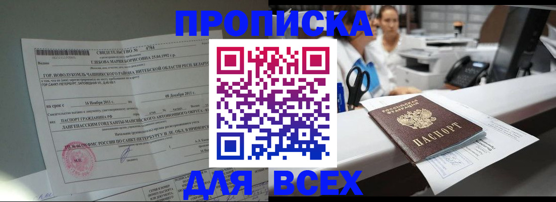 прописка в квартире в Катав-Ивановске
