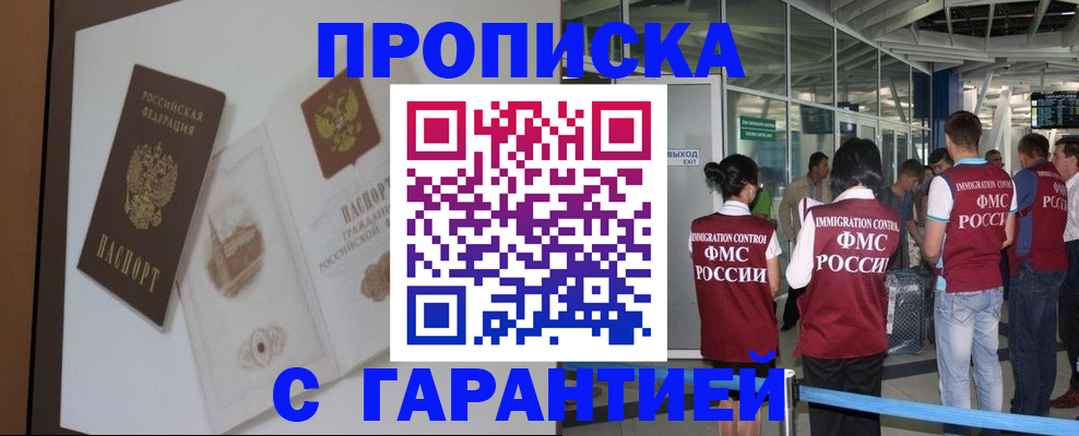 прописка законно в Катав-Ивановске