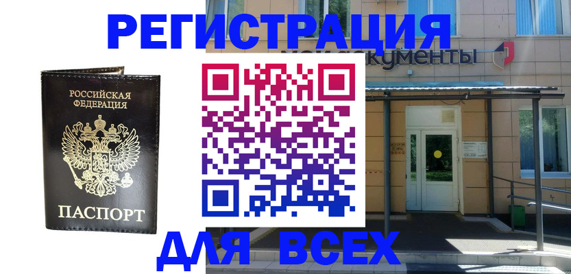 прописка от собственника в Катав-Ивановске