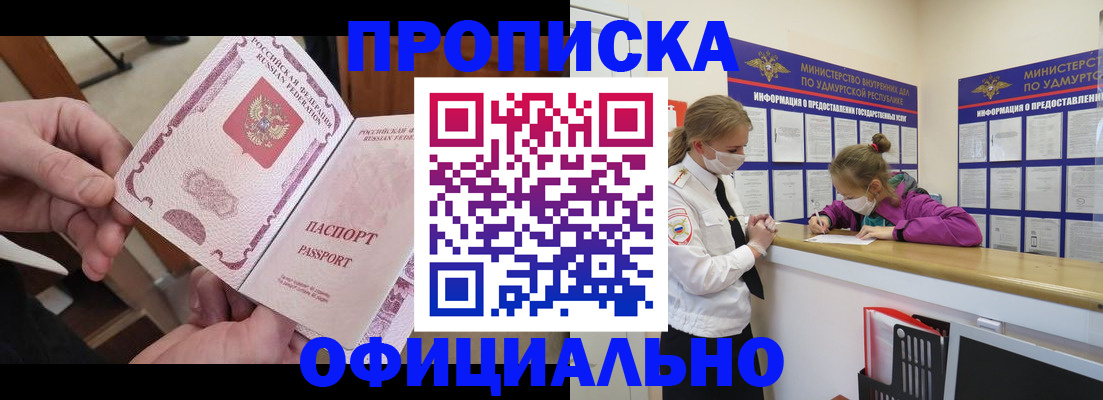 прописка от собственника в Катав-Ивановске